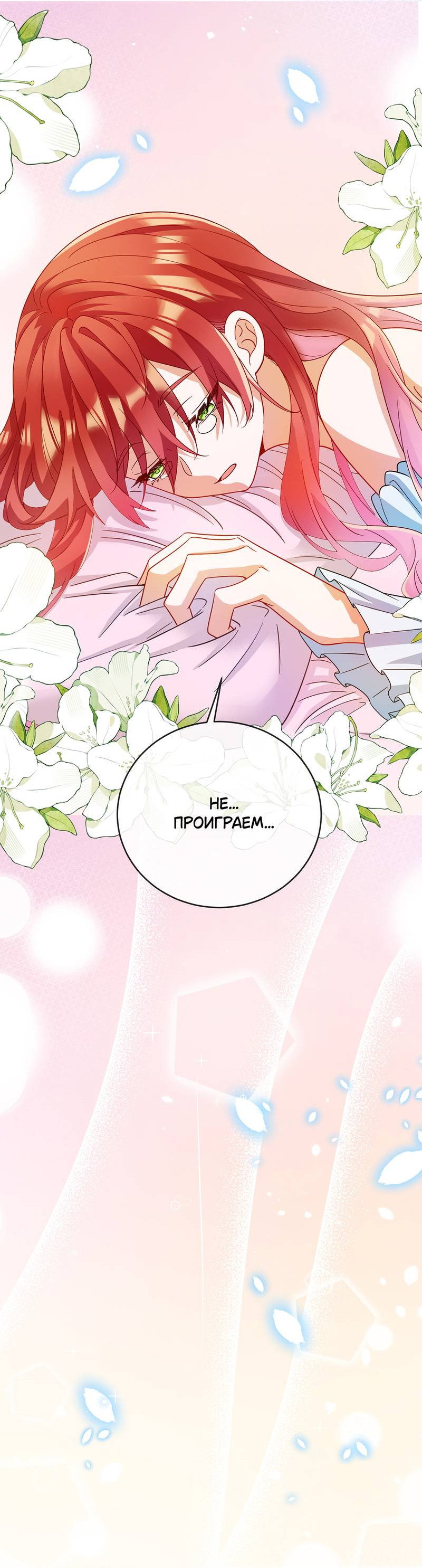 Манга Злодейская дочь и мисс Королева демон - Глава 62 Страница 28