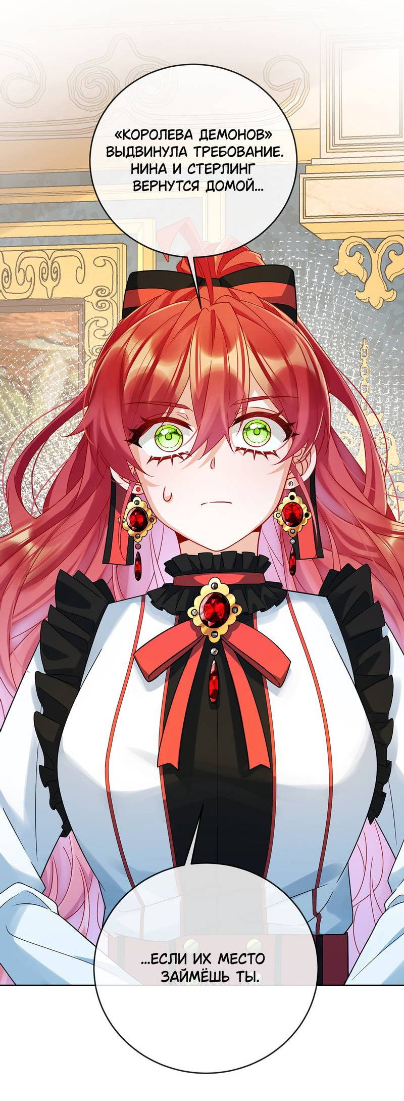 Манга Злодейская дочь и мисс Королева демон - Глава 62 Страница 3