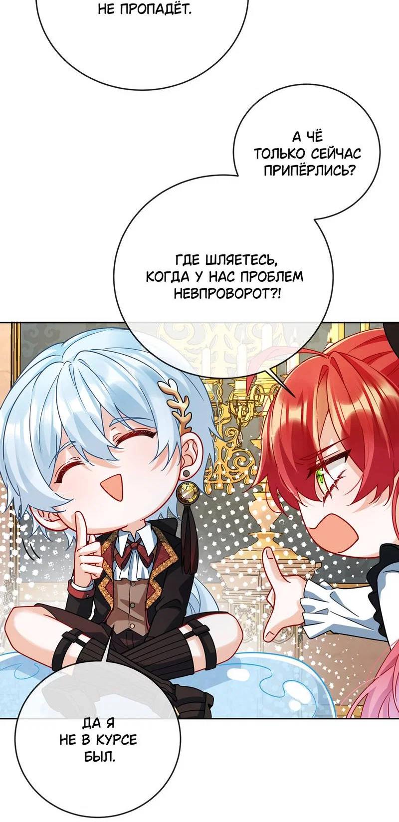 Манга Злодейская дочь и мисс Королева демон - Глава 62 Страница 19