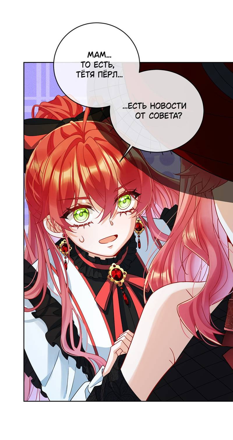 Манга Злодейская дочь и мисс Королева демон - Глава 62 Страница 1