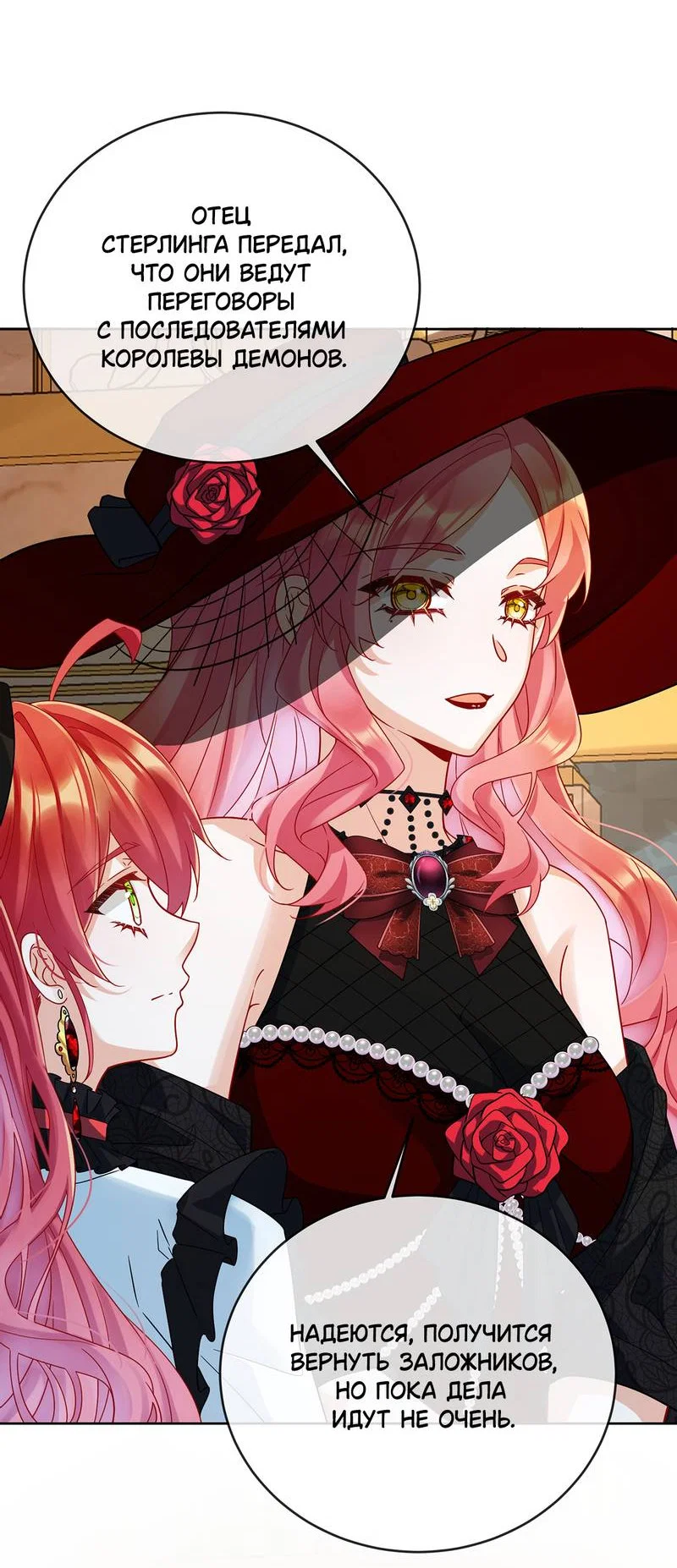Манга Злодейская дочь и мисс Королева демон - Глава 62 Страница 2