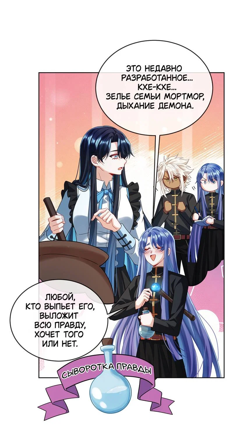 Манга Злодейская дочь и мисс Королева демон - Глава 70 Страница 16