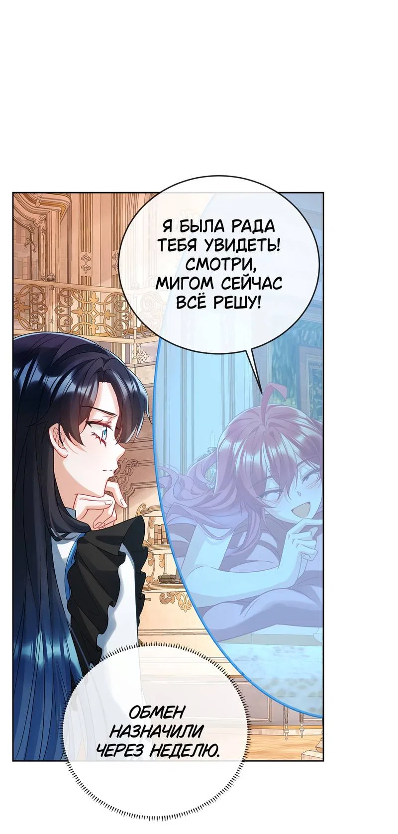 Манга Злодейская дочь и мисс Королева демон - Глава 70 Страница 25