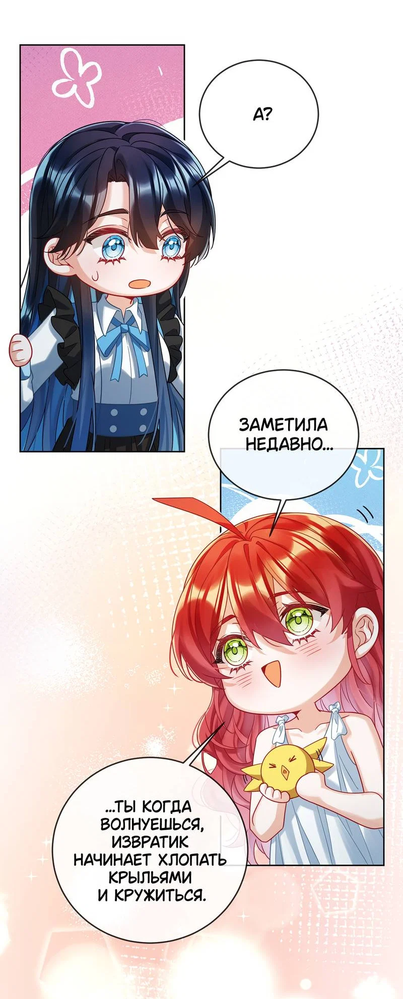 Манга Злодейская дочь и мисс Королева демон - Глава 70 Страница 27