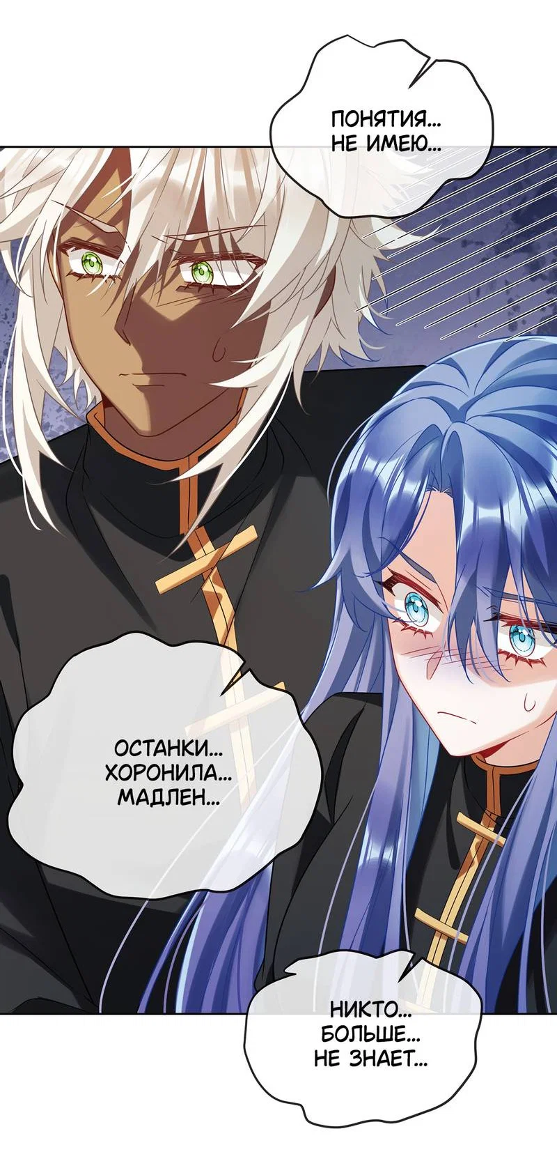 Манга Злодейская дочь и мисс Королева демон - Глава 70 Страница 19