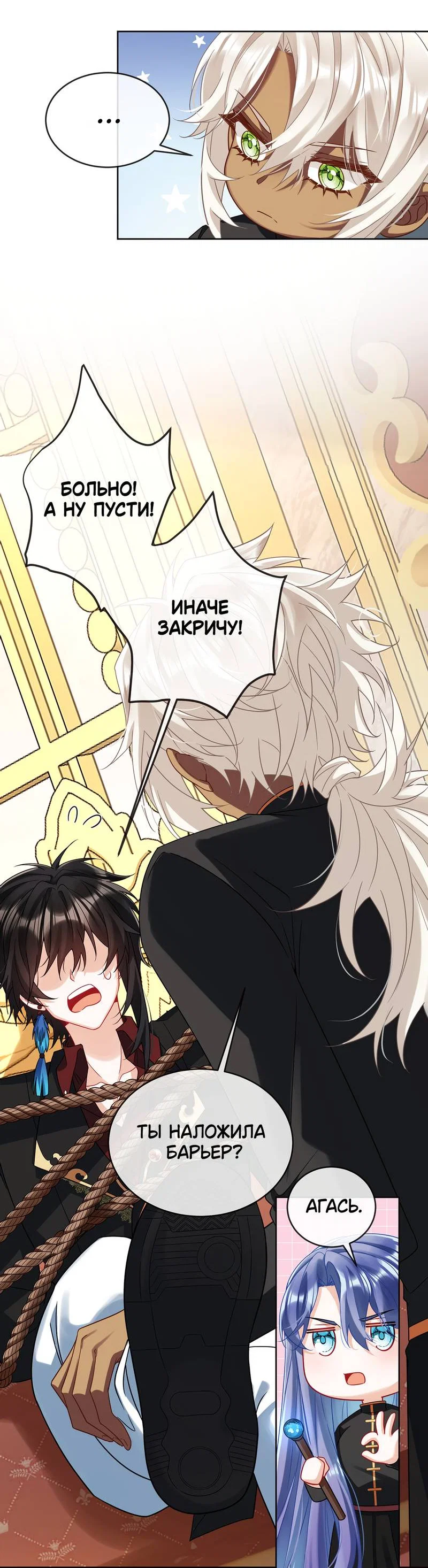 Манга Злодейская дочь и мисс Королева демон - Глава 70 Страница 13