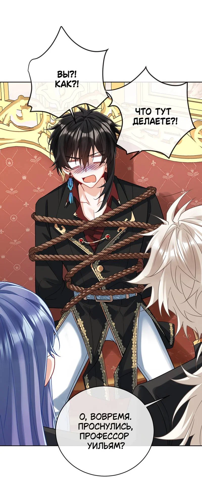 Манга Злодейская дочь и мисс Королева демон - Глава 70 Страница 8