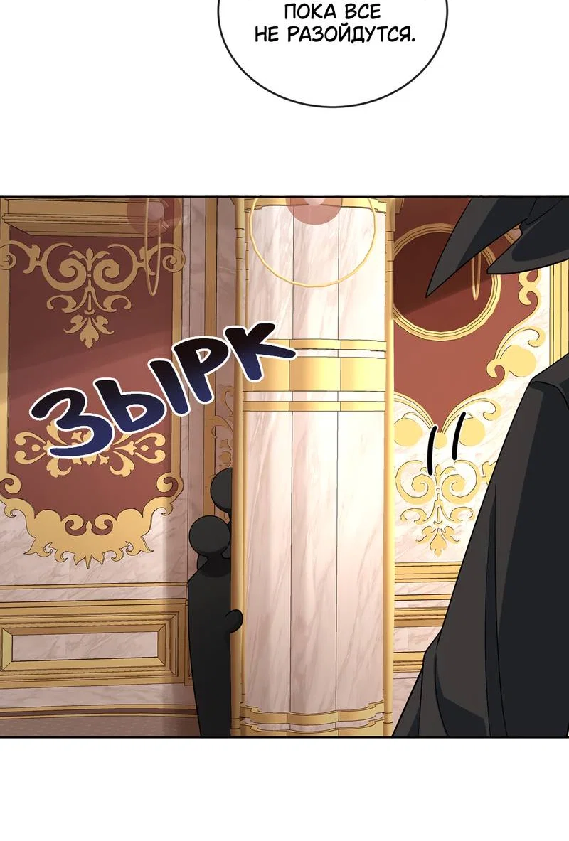 Манга Злодейская дочь и мисс Королева демон - Глава 70 Страница 3