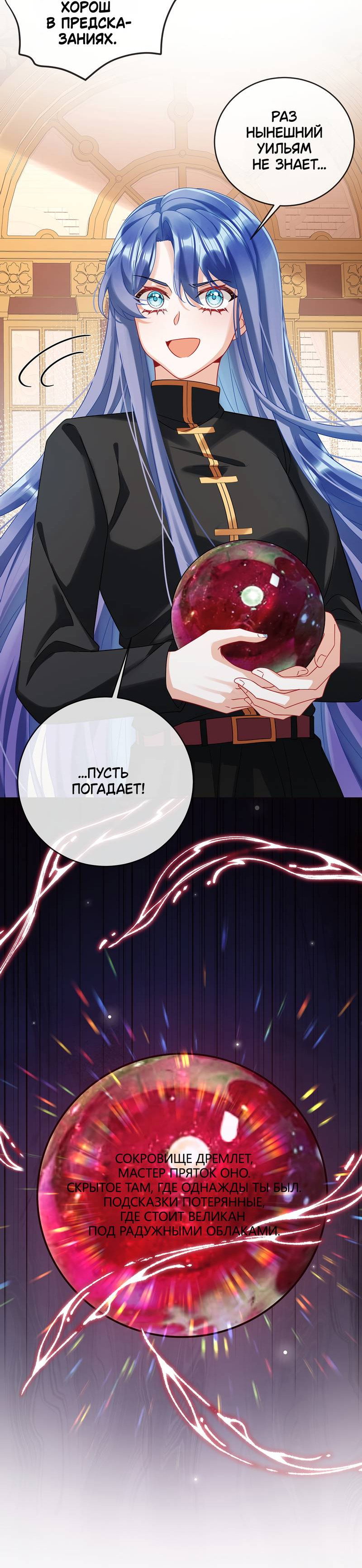 Манга Злодейская дочь и мисс Королева демон - Глава 70 Страница 22