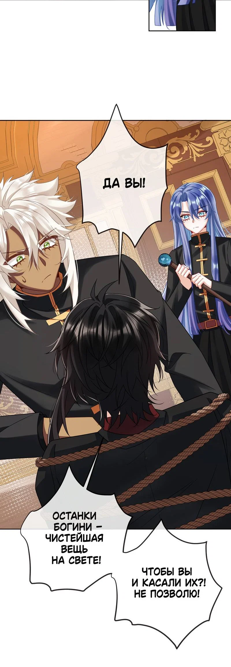 Манга Злодейская дочь и мисс Королева демон - Глава 70 Страница 14