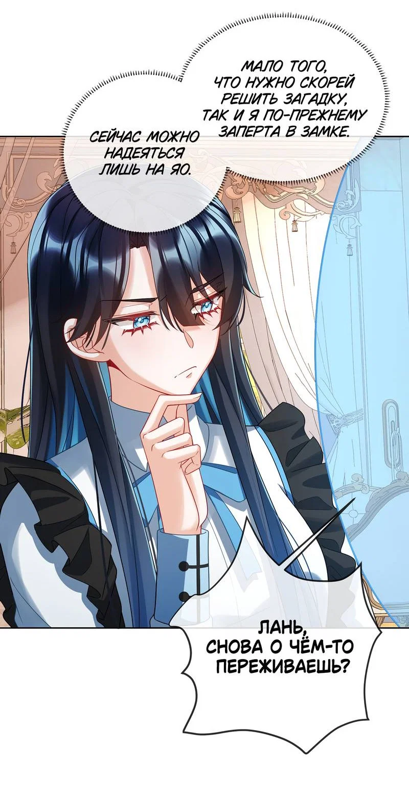 Манга Злодейская дочь и мисс Королева демон - Глава 70 Страница 26