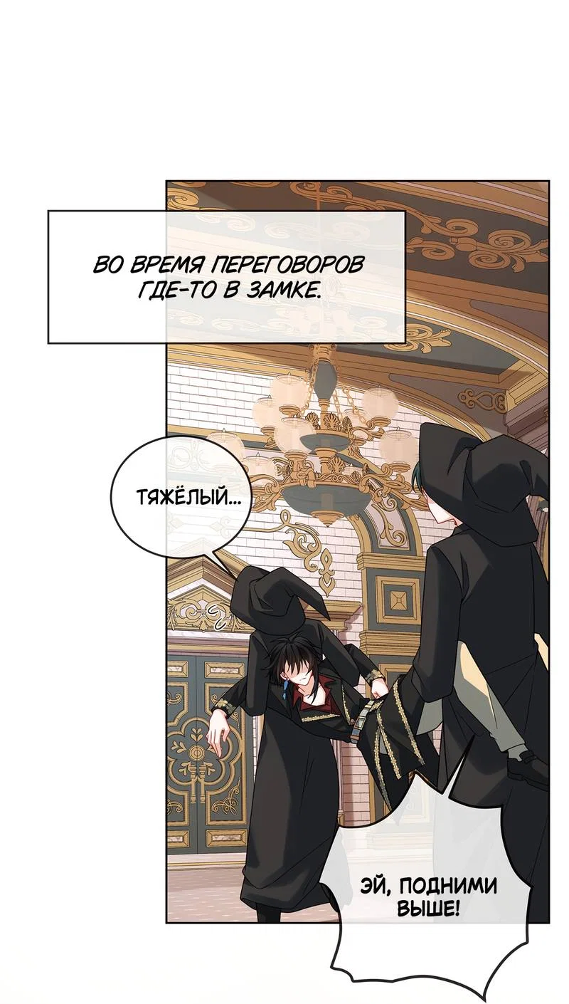 Манга Злодейская дочь и мисс Королева демон - Глава 70 Страница 1