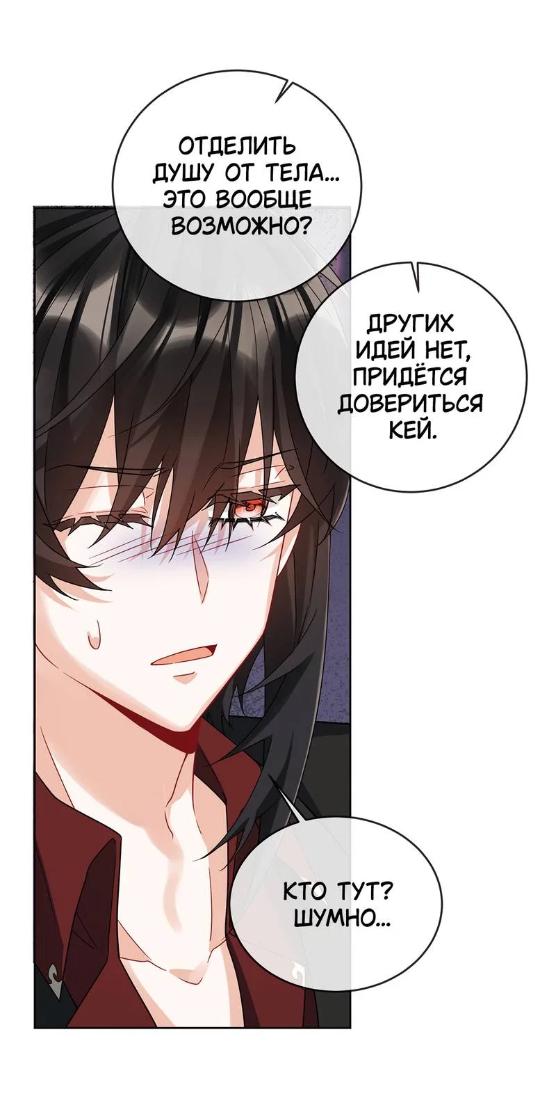 Манга Злодейская дочь и мисс Королева демон - Глава 70 Страница 7