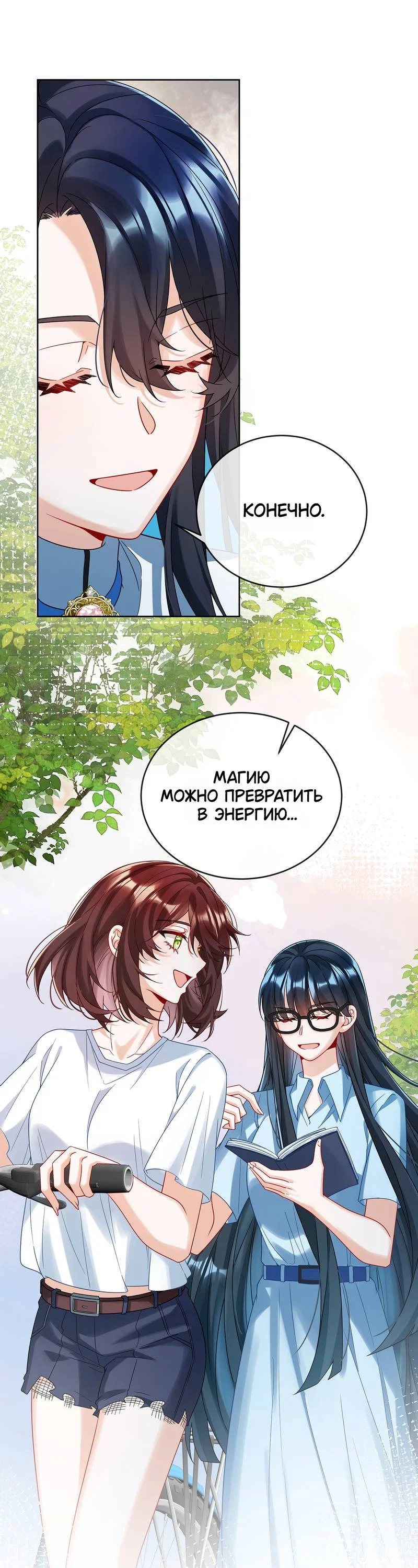 Манга Злодейская дочь и мисс Королева демон - Глава 68 Страница 6