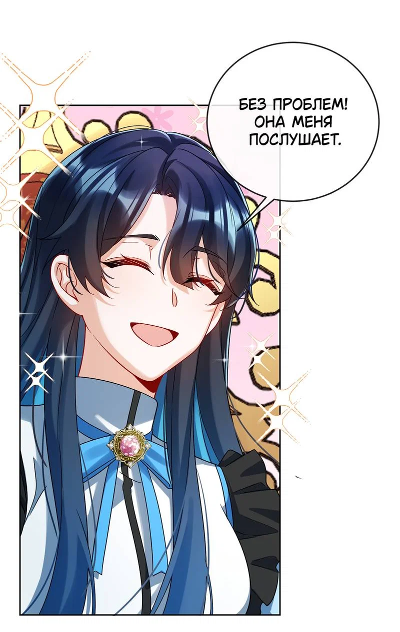 Манга Злодейская дочь и мисс Королева демон - Глава 68 Страница 15