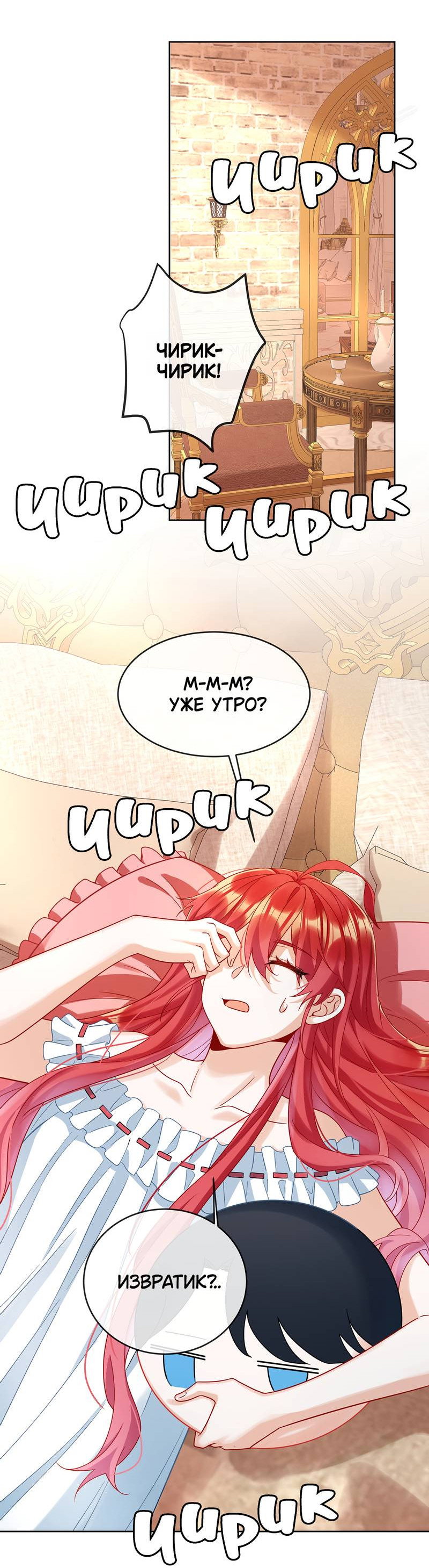 Манга Злодейская дочь и мисс Королева демон - Глава 68 Страница 24