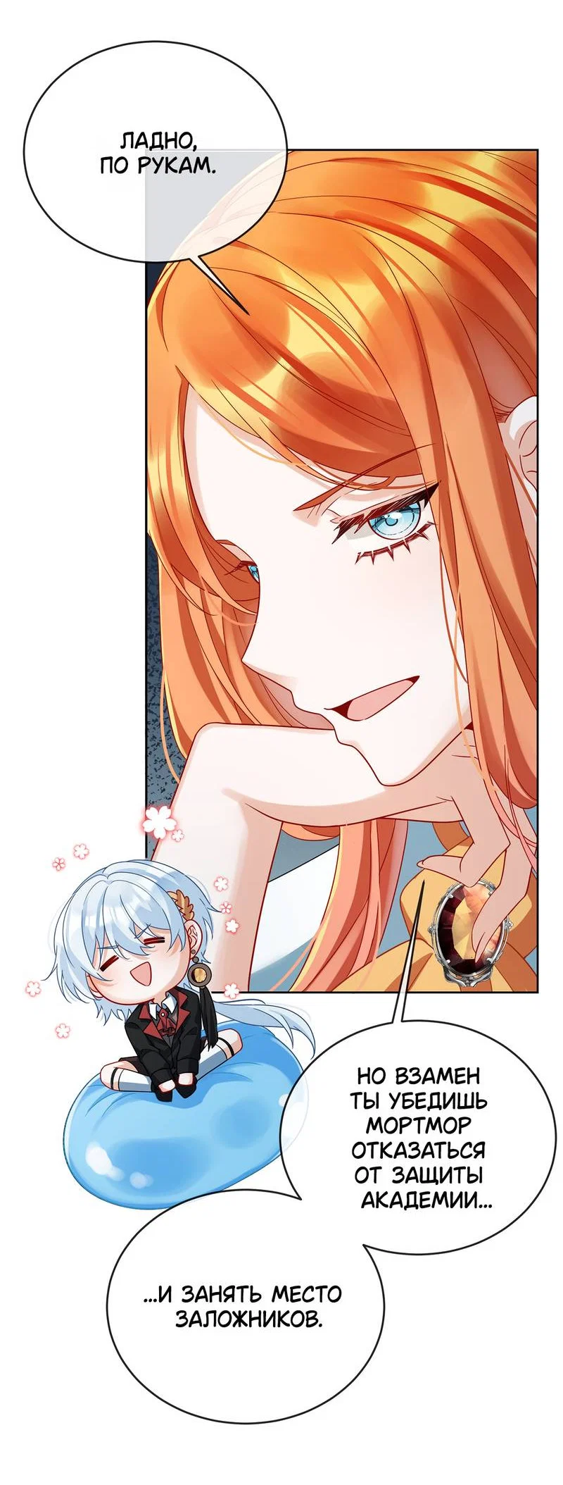 Манга Злодейская дочь и мисс Королева демон - Глава 68 Страница 14