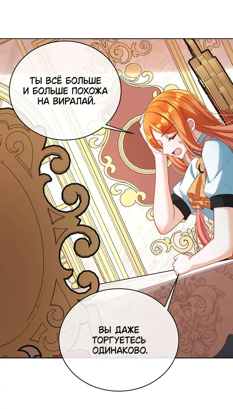 Манга Злодейская дочь и мисс Королева демон - Глава 68 Страница 13