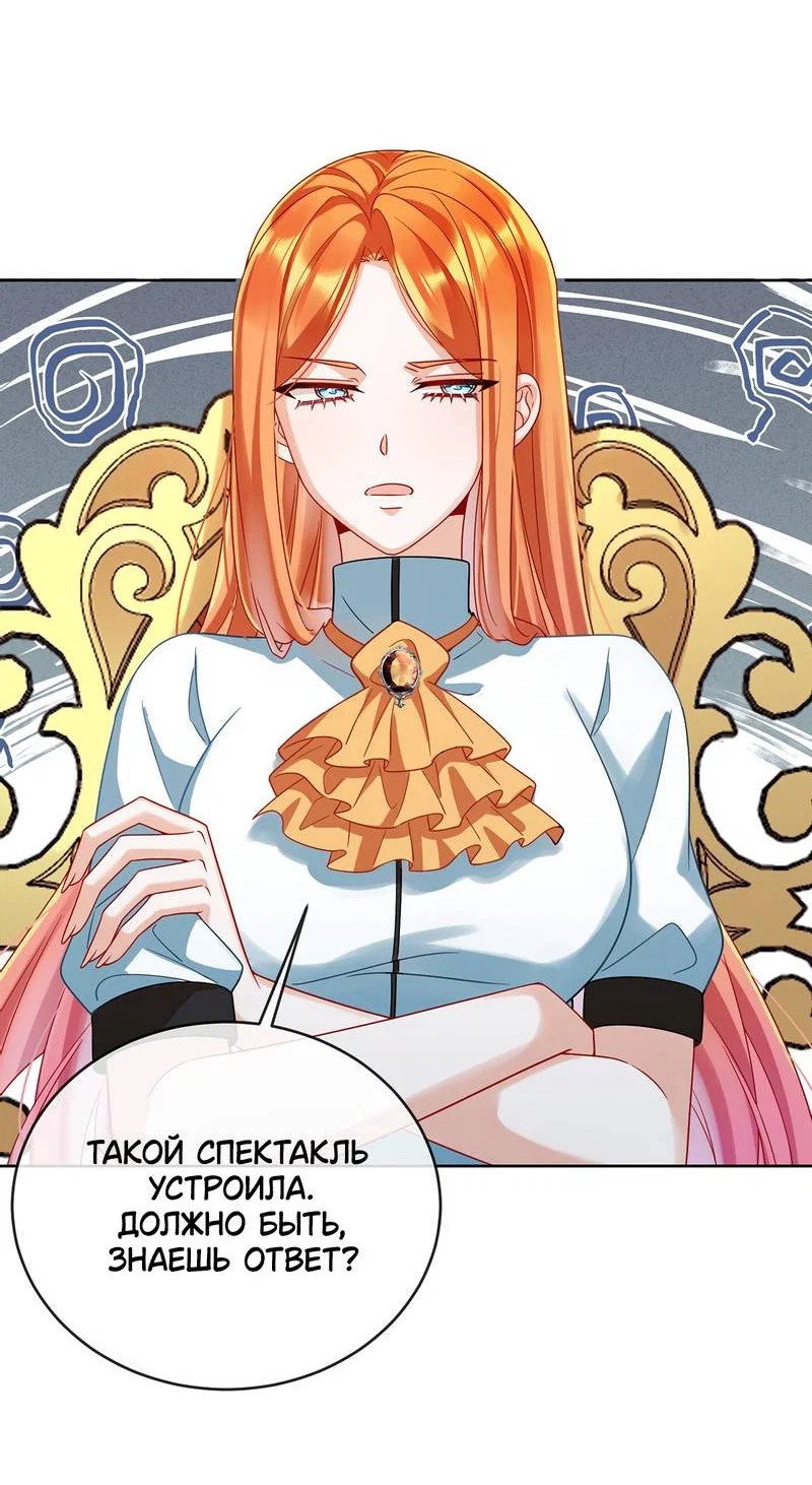 Манга Злодейская дочь и мисс Королева демон - Глава 68 Страница 5