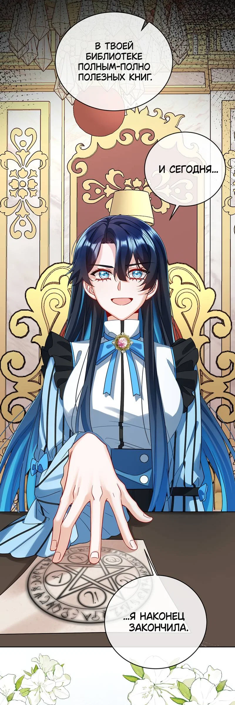 Манга Злодейская дочь и мисс Королева демон - Глава 68 Страница 10