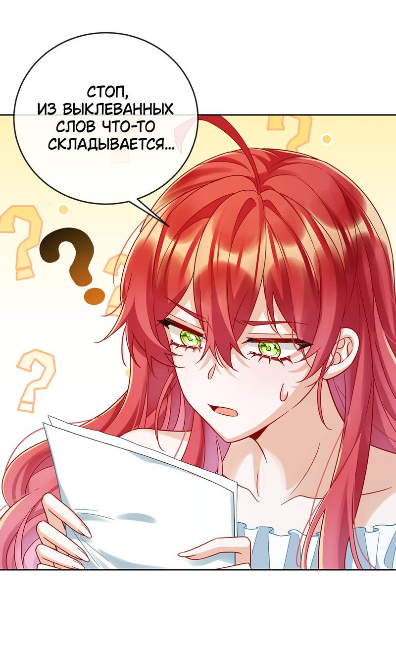 Манга Злодейская дочь и мисс Королева демон - Глава 68 Страница 30