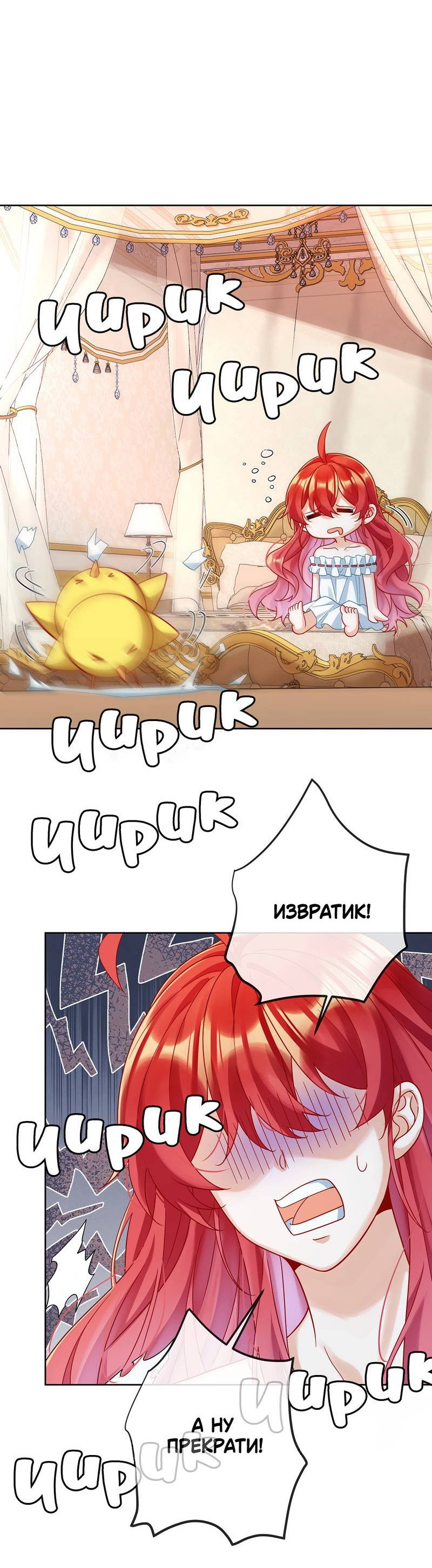 Манга Злодейская дочь и мисс Королева демон - Глава 68 Страница 25