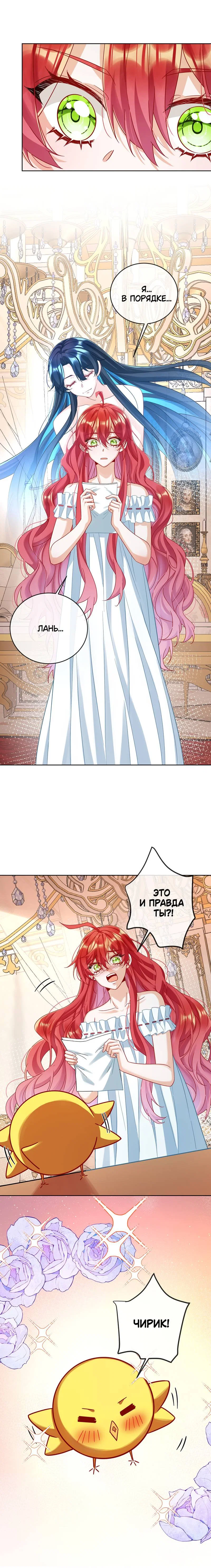 Манга Злодейская дочь и мисс Королева демон - Глава 68 Страница 31