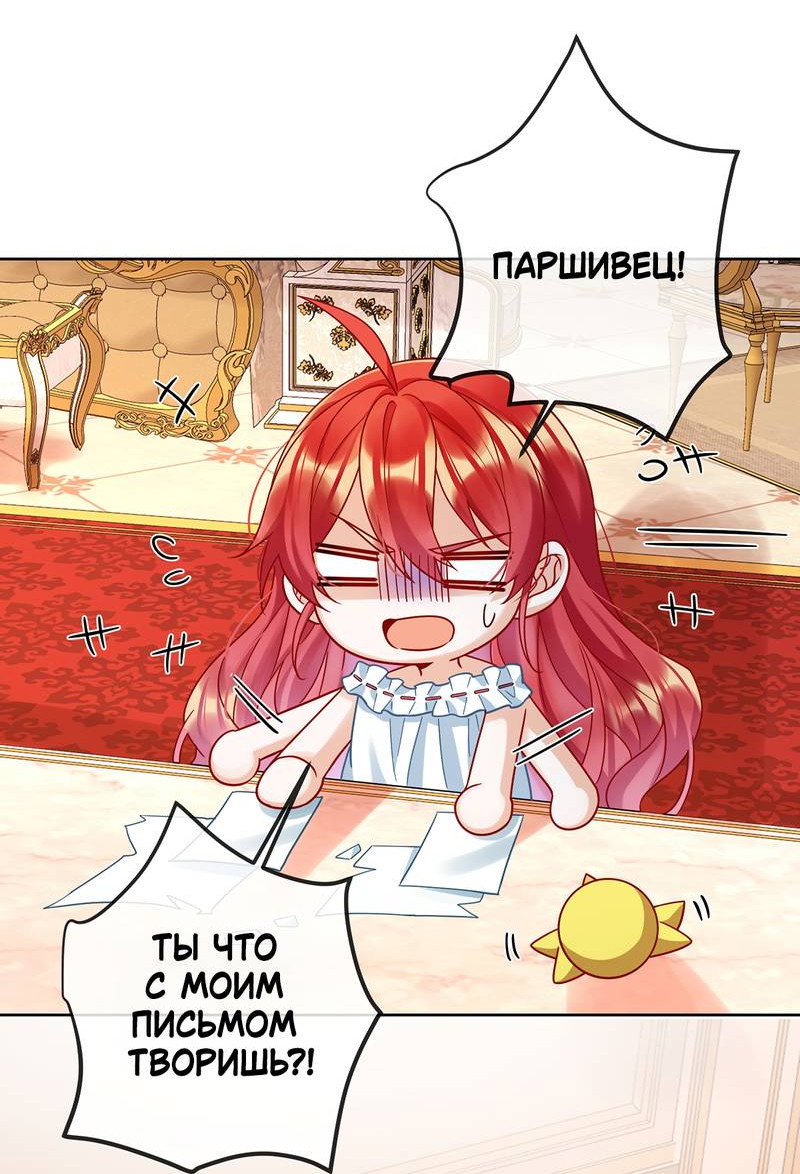 Манга Злодейская дочь и мисс Королева демон - Глава 68 Страница 26