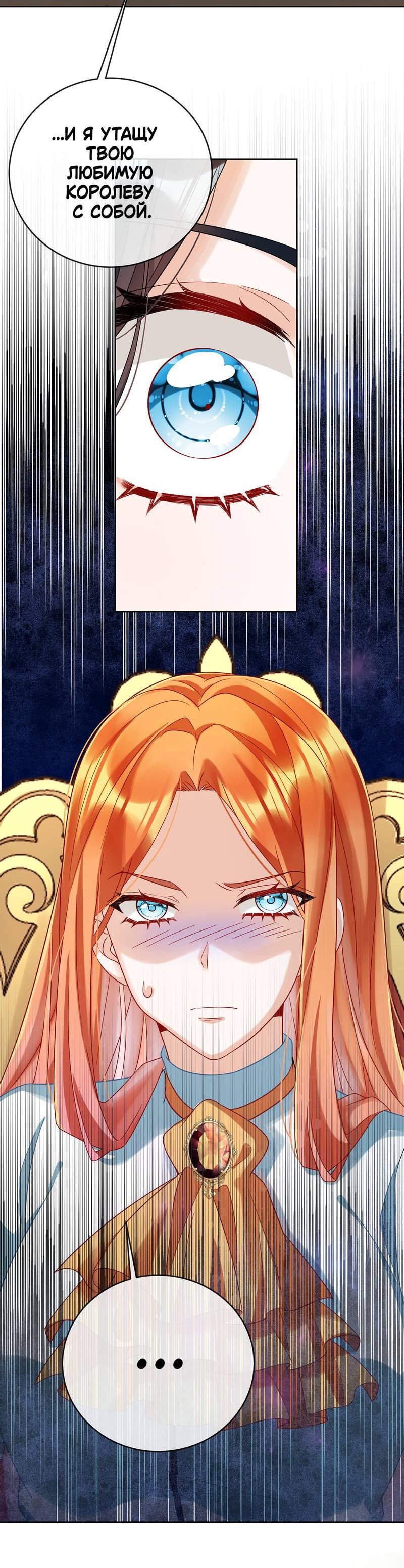 Манга Злодейская дочь и мисс Королева демон - Глава 68 Страница 20
