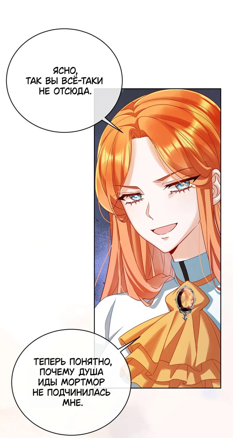 Манга Злодейская дочь и мисс Королева демон - Глава 68 Страница 8