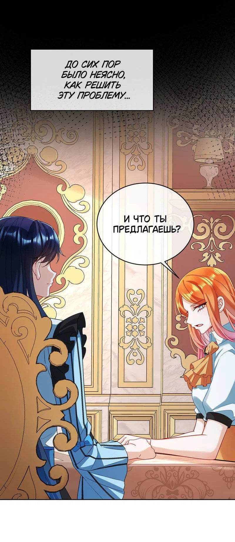 Манга Злодейская дочь и мисс Королева демон - Глава 68 Страница 4