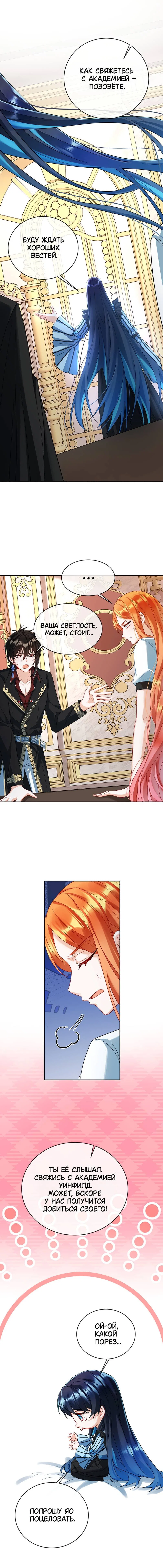 Манга Злодейская дочь и мисс Королева демон - Глава 68 Страница 21
