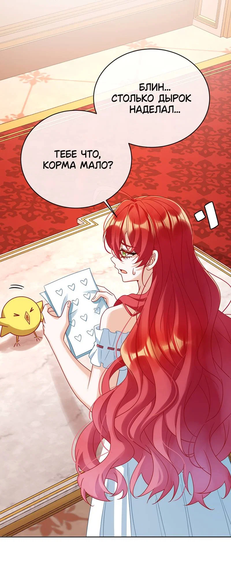 Манга Злодейская дочь и мисс Королева демон - Глава 68 Страница 27