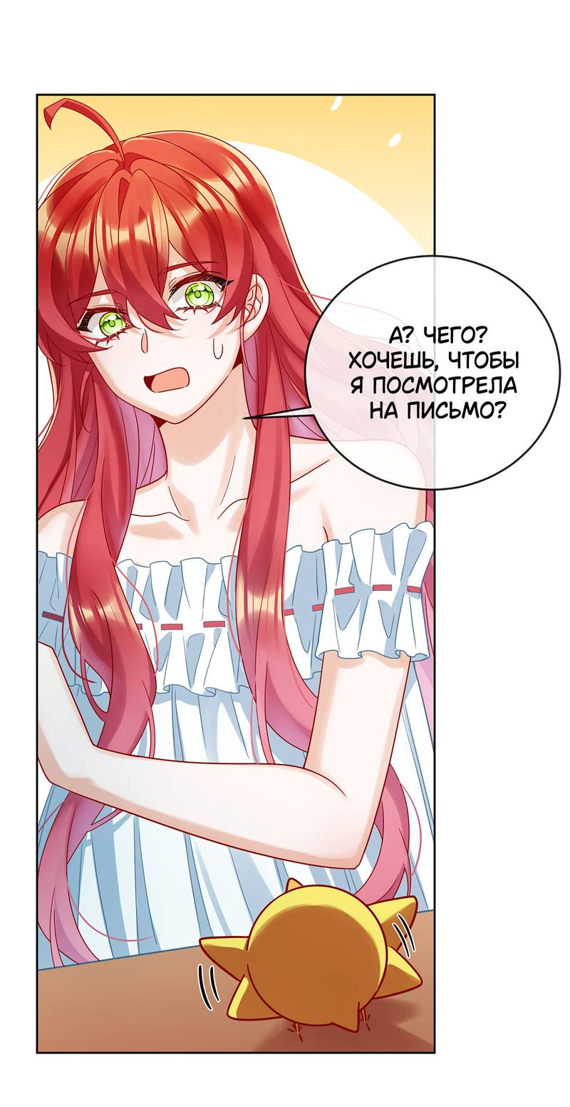 Манга Злодейская дочь и мисс Королева демон - Глава 68 Страница 29