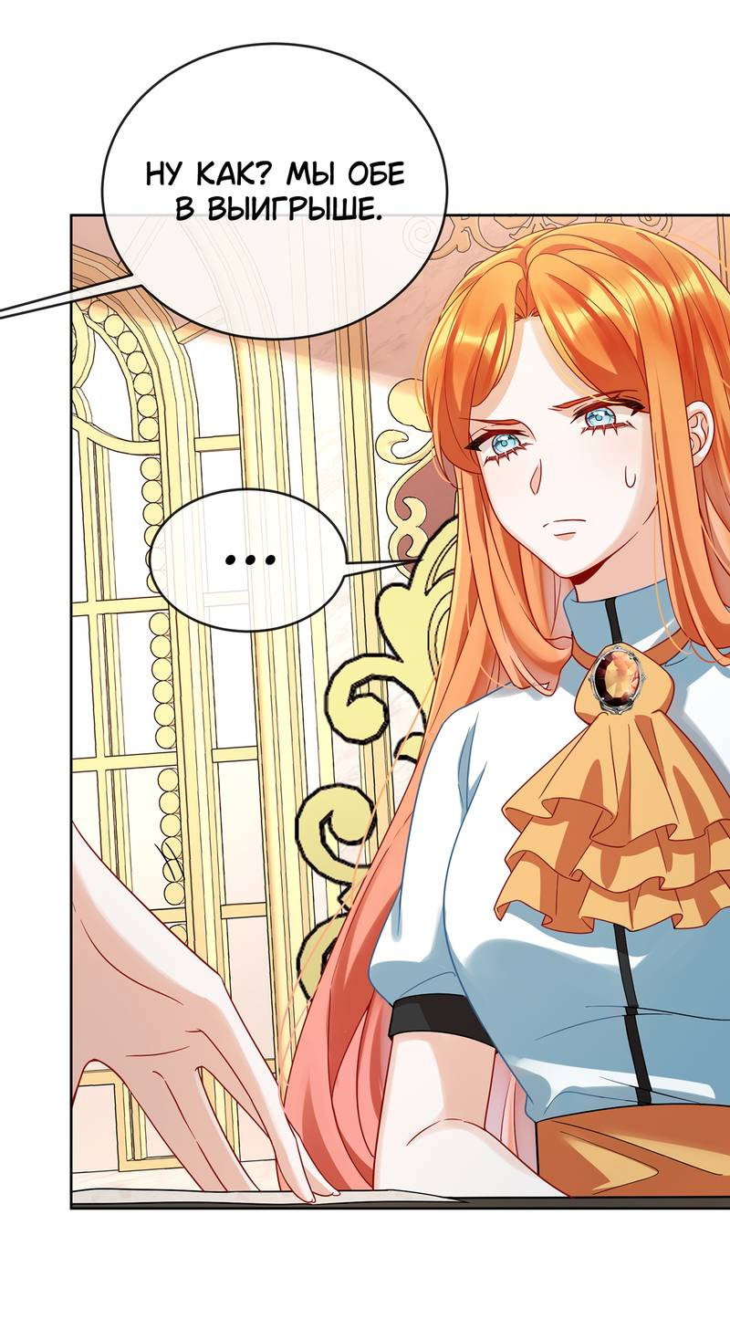 Манга Злодейская дочь и мисс Королева демон - Глава 68 Страница 12