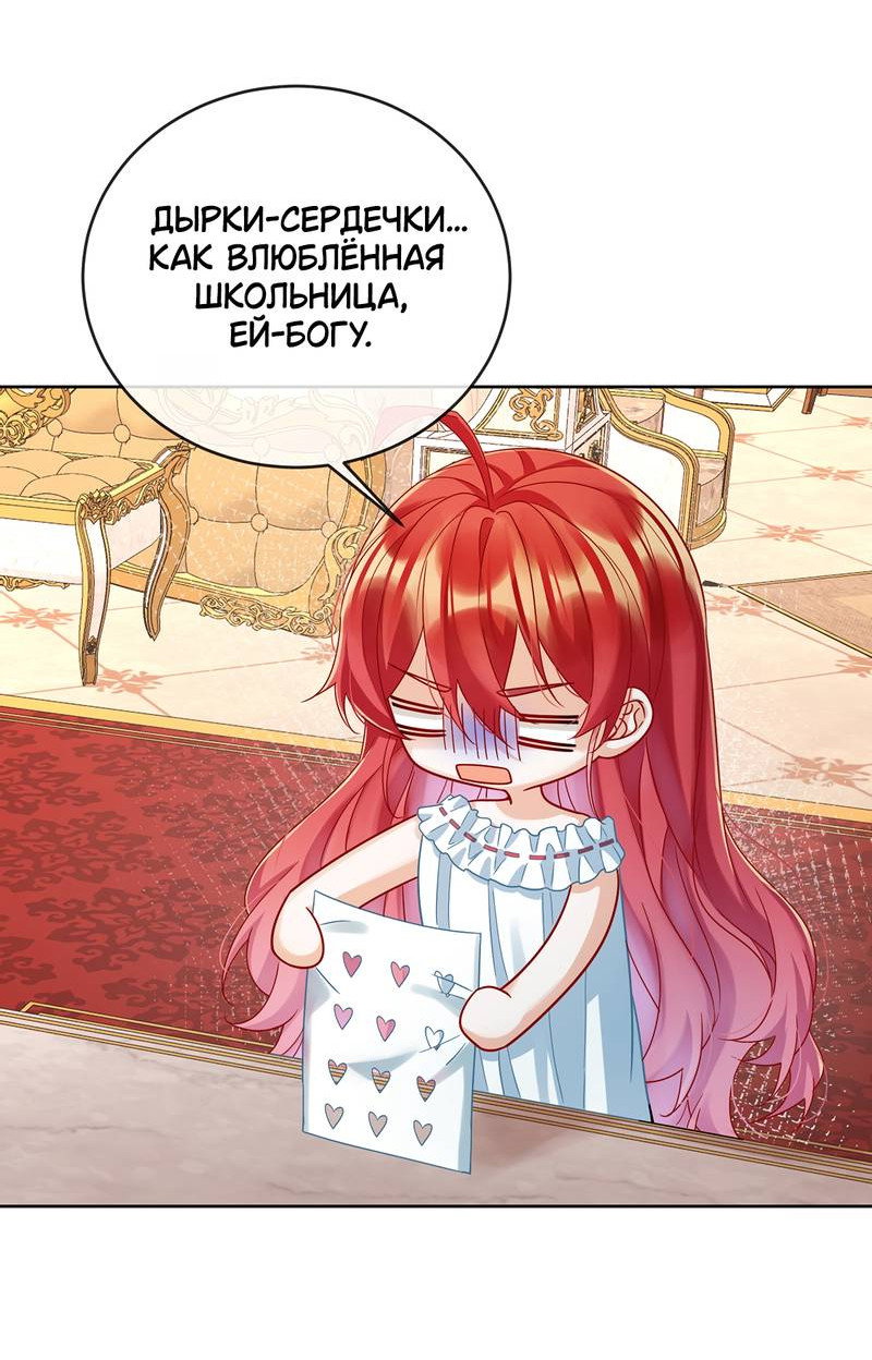 Манга Злодейская дочь и мисс Королева демон - Глава 68 Страница 28