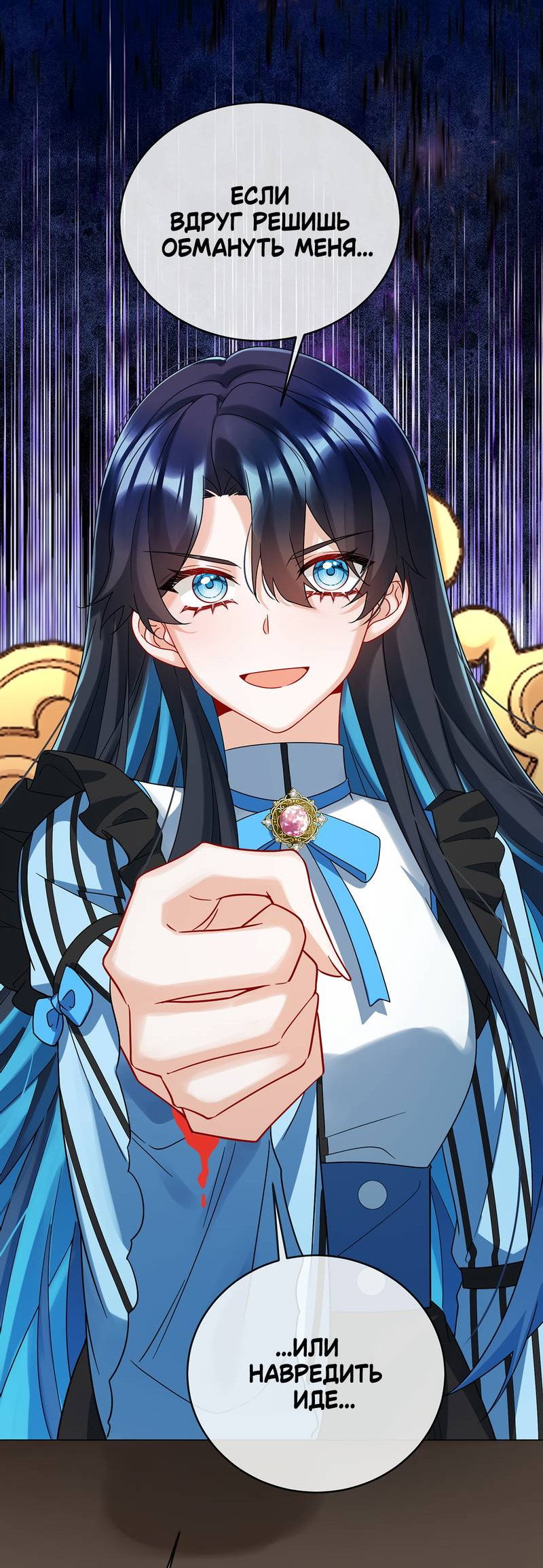 Манга Злодейская дочь и мисс Королева демон - Глава 68 Страница 19