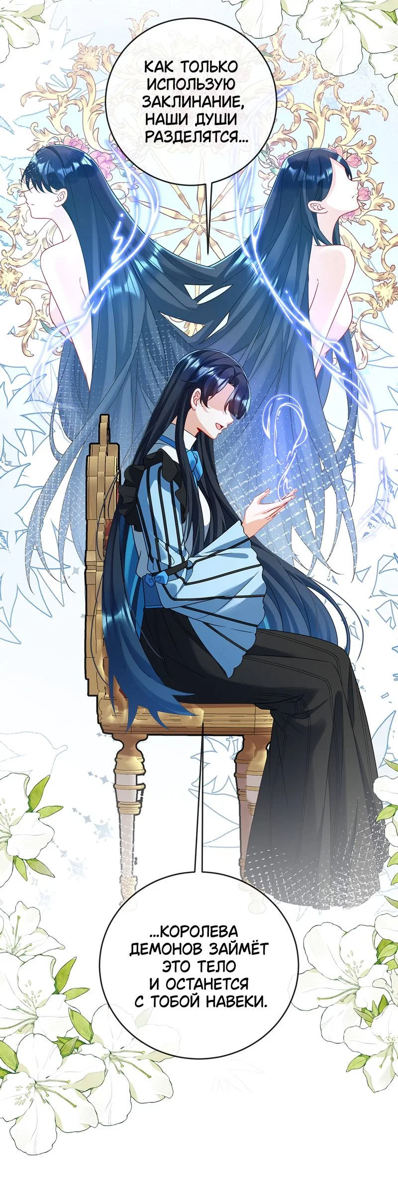 Манга Злодейская дочь и мисс Королева демон - Глава 68 Страница 11