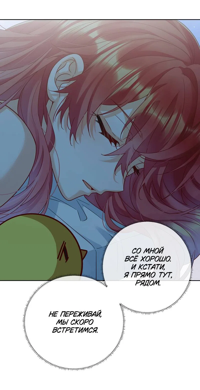 Манга Злодейская дочь и мисс Королева демон - Глава 67 Страница 20