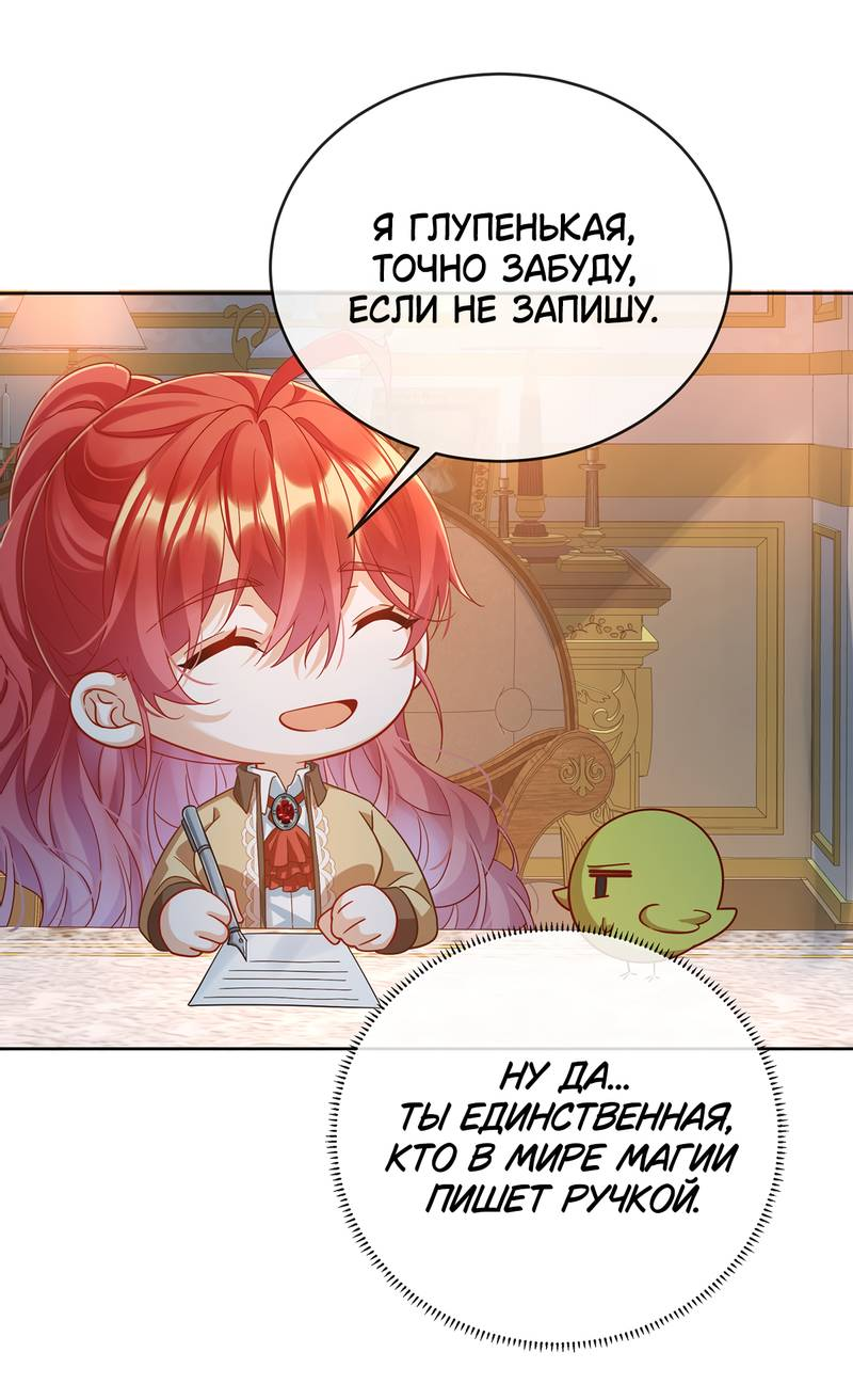 Манга Злодейская дочь и мисс Королева демон - Глава 67 Страница 4