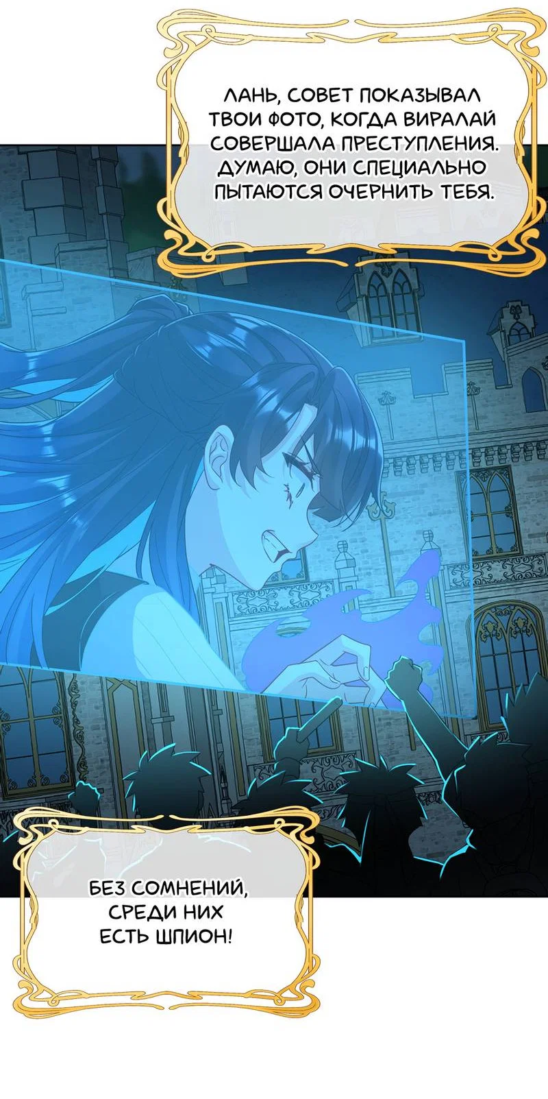 Манга Злодейская дочь и мисс Королева демон - Глава 67 Страница 12