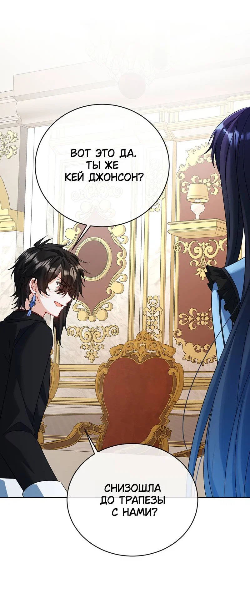 Манга Злодейская дочь и мисс Королева демон - Глава 67 Страница 26