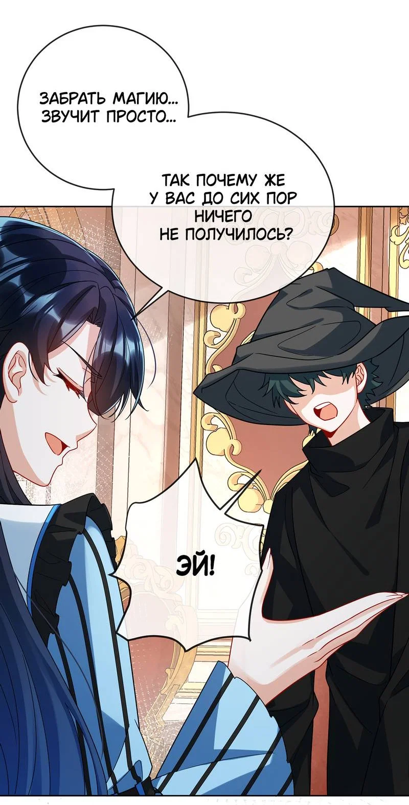 Манга Злодейская дочь и мисс Королева демон - Глава 67 Страница 30
