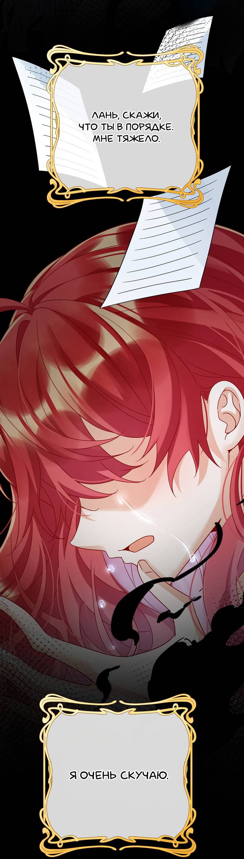 Манга Злодейская дочь и мисс Королева демон - Глава 67 Страница 17