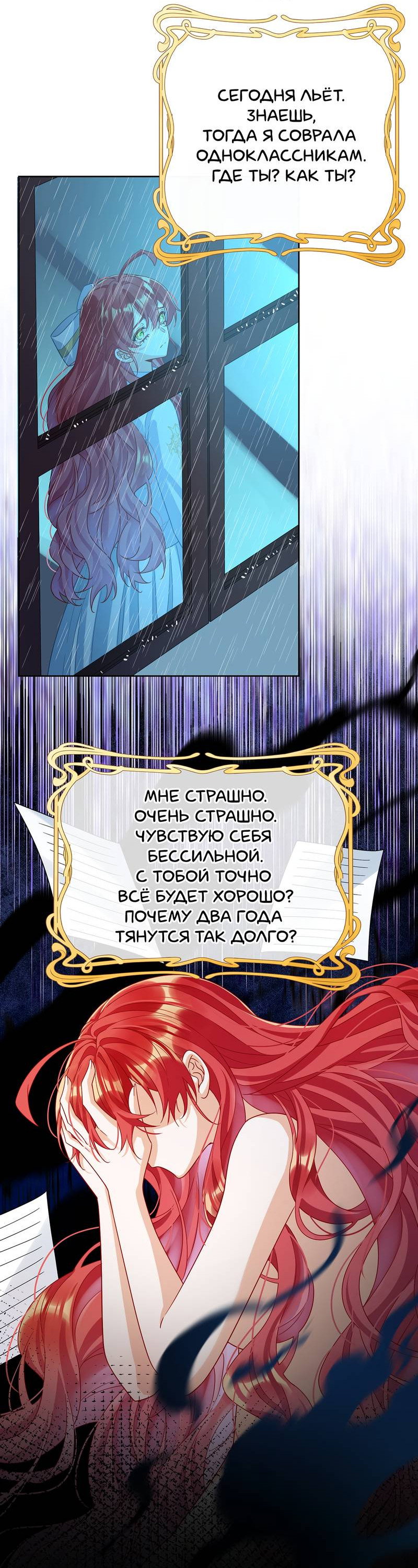 Манга Злодейская дочь и мисс Королева демон - Глава 67 Страница 16