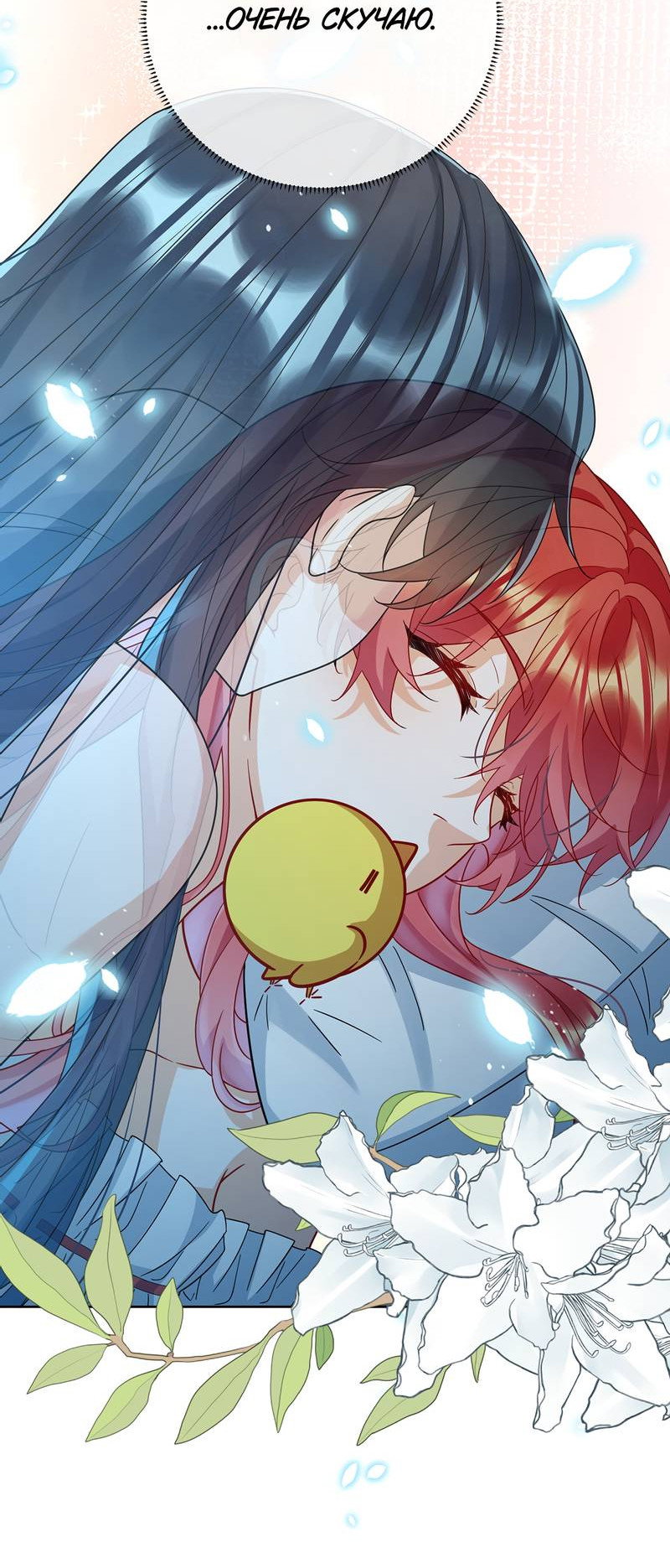 Манга Злодейская дочь и мисс Королева демон - Глава 67 Страница 22