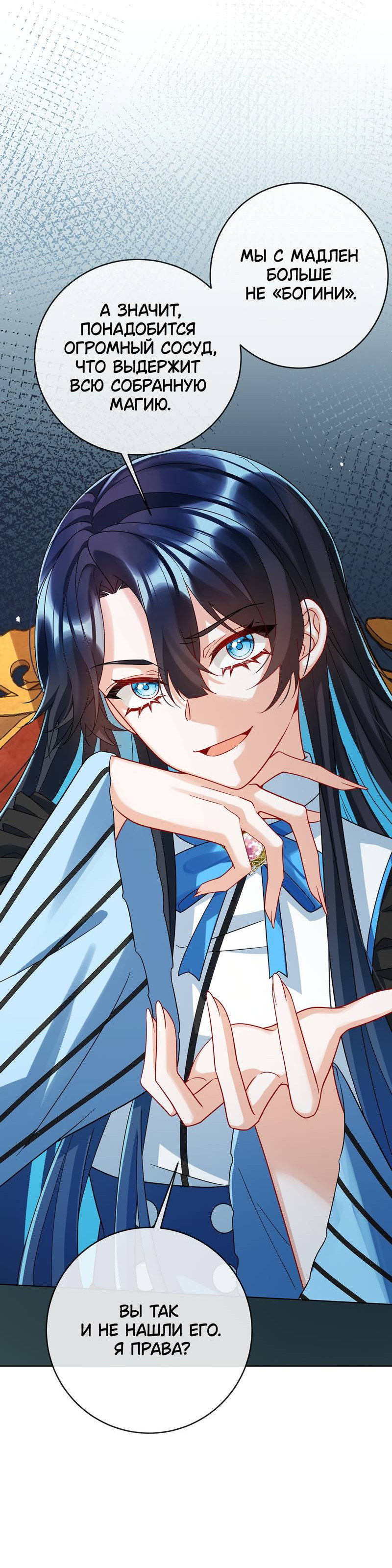 Манга Злодейская дочь и мисс Королева демон - Глава 67 Страница 31