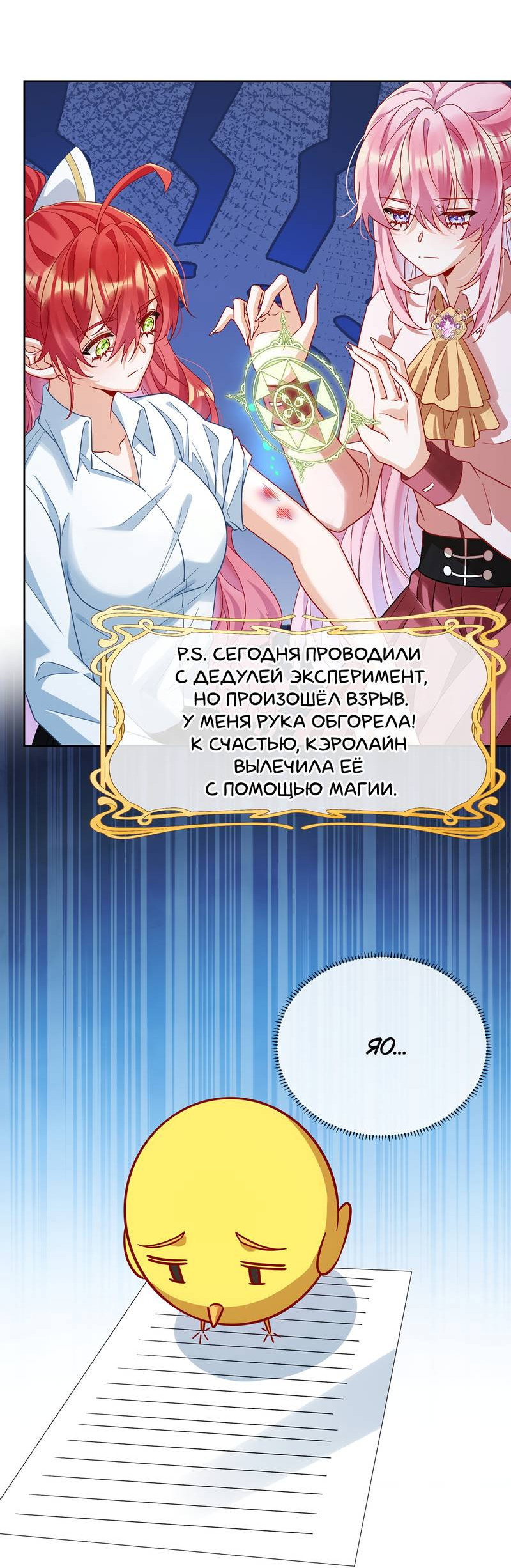 Манга Злодейская дочь и мисс Королева демон - Глава 67 Страница 15