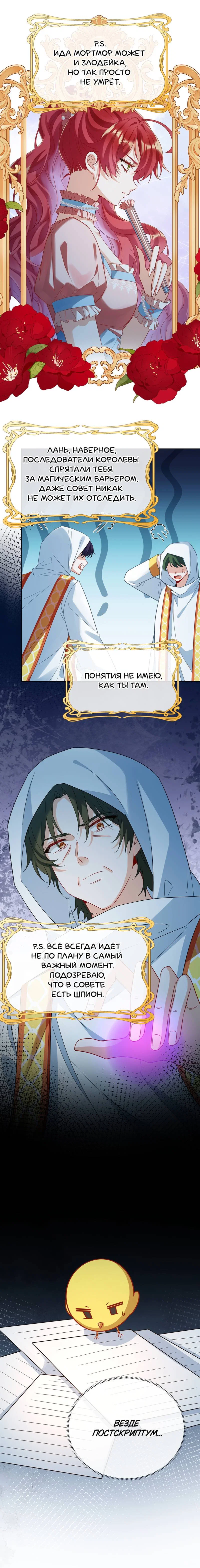 Манга Злодейская дочь и мисс Королева демон - Глава 67 Страница 8
