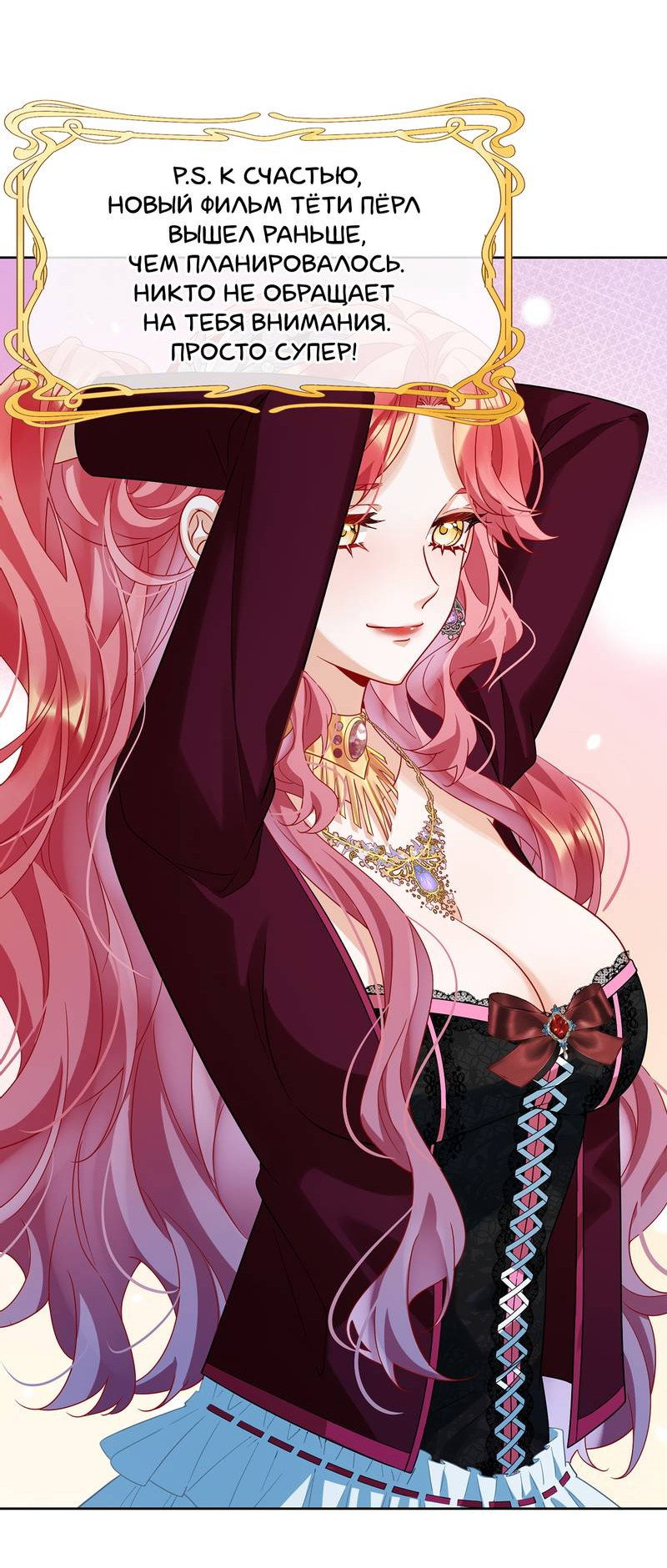 Манга Злодейская дочь и мисс Королева демон - Глава 67 Страница 13